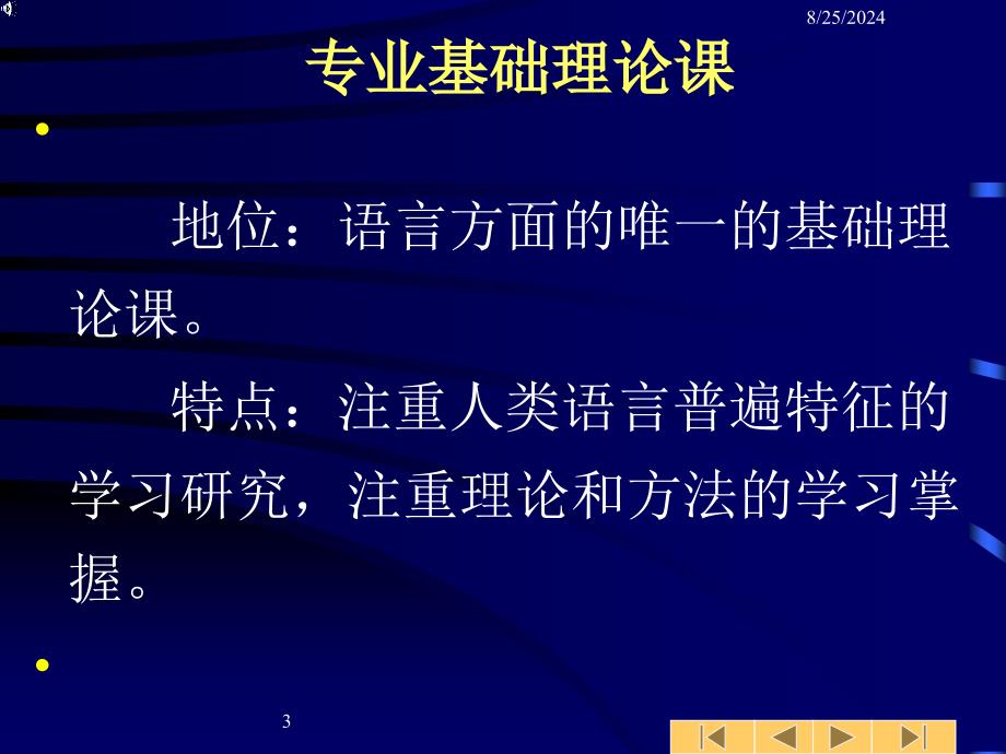 《语言学概论王红旗》PPT课件_第3页