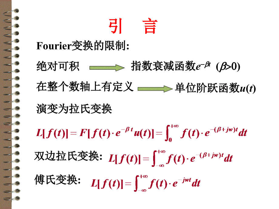 第九章 拉氏变换课件.ppt_第2页