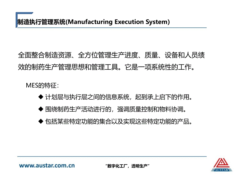 MES在制药行业的应用-holis_第2页