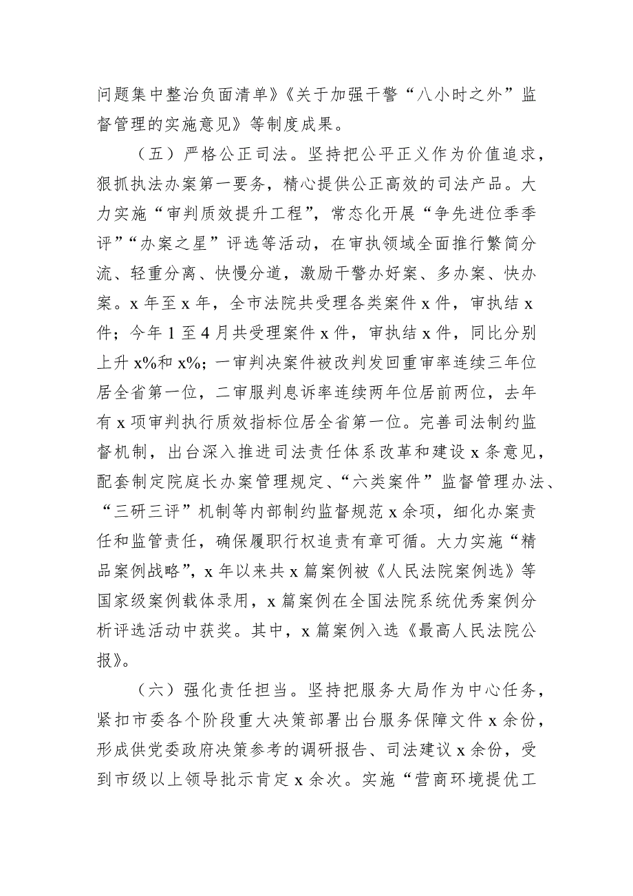 省委政法委督察巡查组法院党组工作汇报三年工作总结巡察报告_第4页