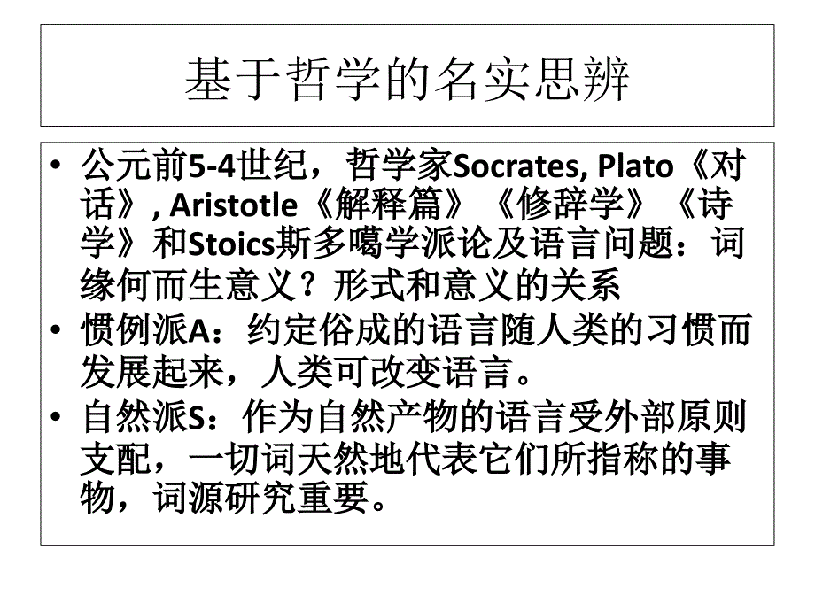 第二讲传统语言学_第3页