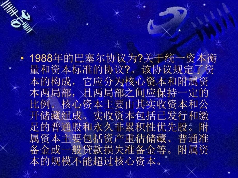 金融监管学课件第三节第三节金融监管国际协调与合作的主要内容_第5页