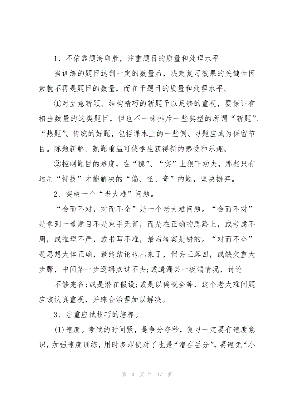 高三数学下学期科组工作计划（3篇）_第3页