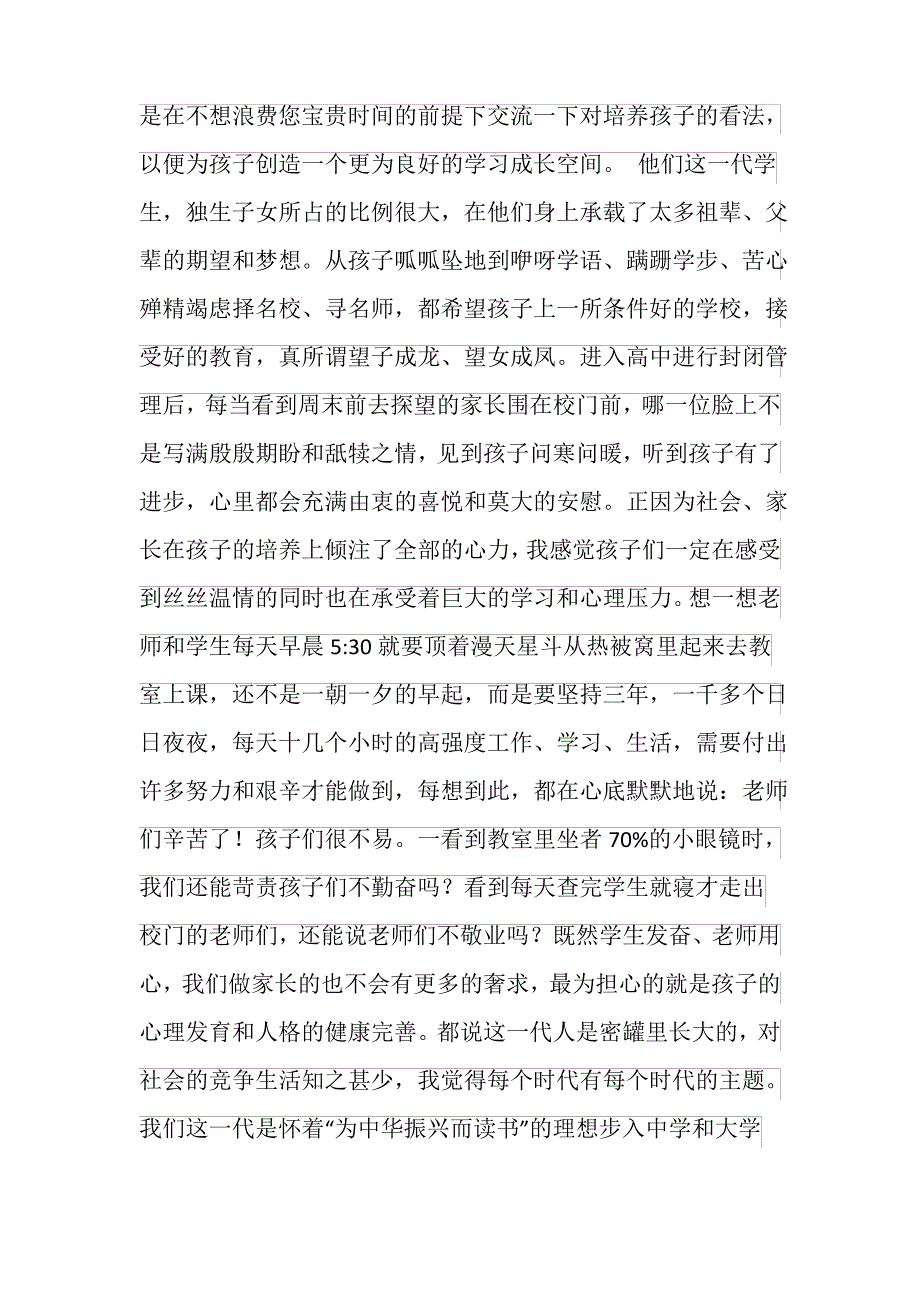 2020高三最后冲刺主题班会热门参考篇_第3页