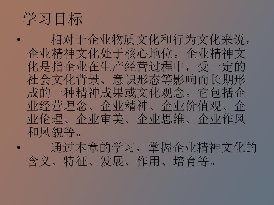 企业精神文化第二章_第2页