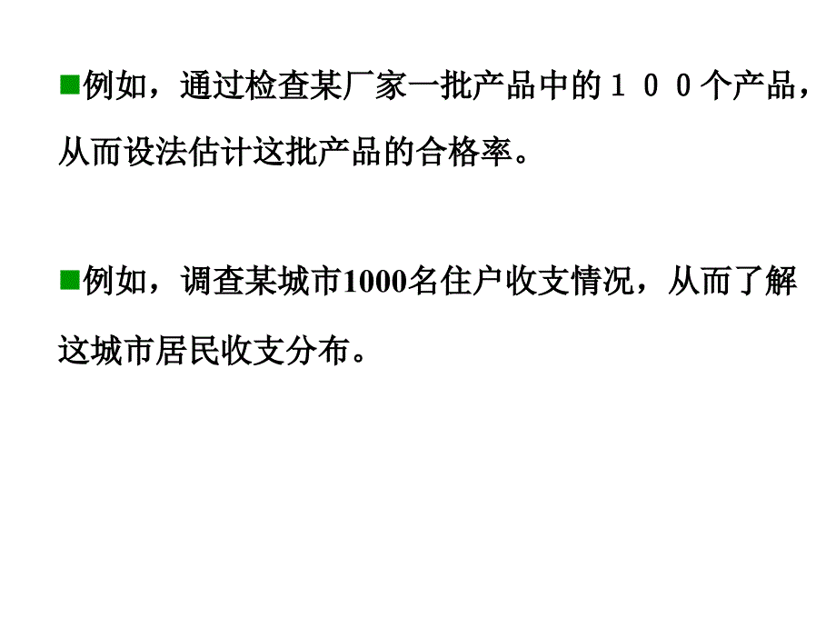 概率论：第7章 数理统计的基础知识_第4页