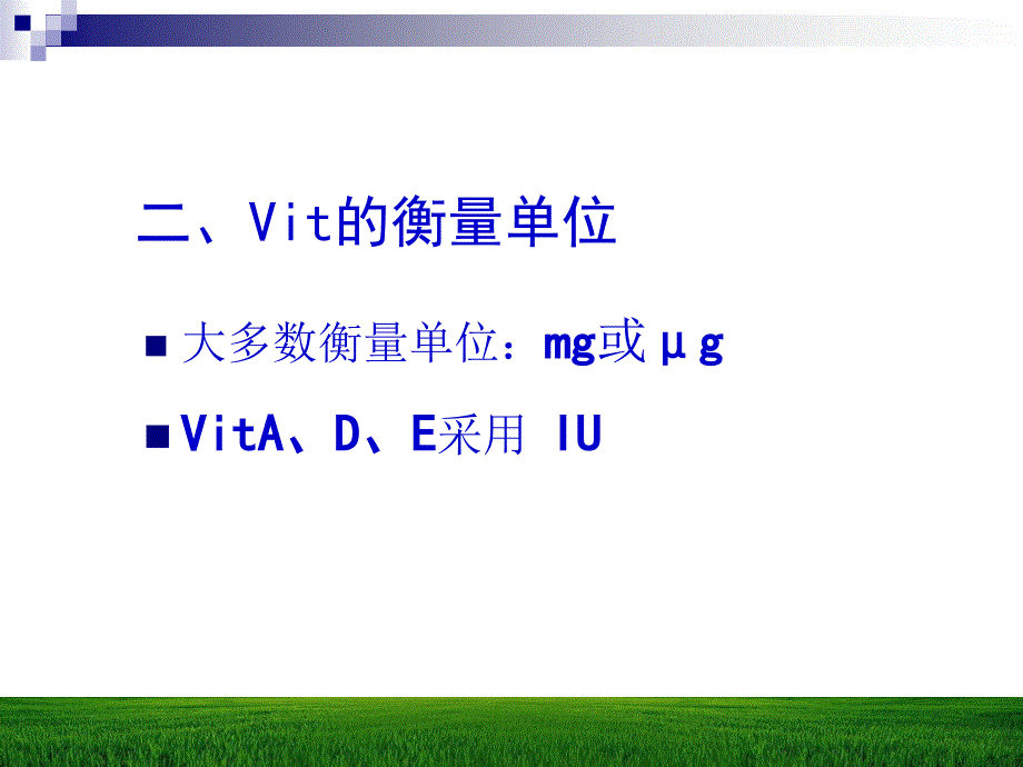 维生素与动物营养PPT演示课件_第4页