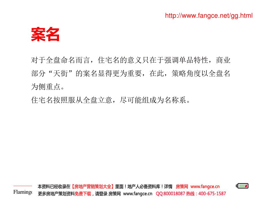 商业计划书和可行性报告 地产营销房产策划方案 红鹤沟通北京龙湖大兴天街商业项目广告传播方向沟营销推广方案_第3页