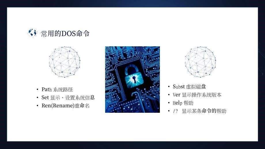 网络安全攻防技术教程PPT模板_第5页