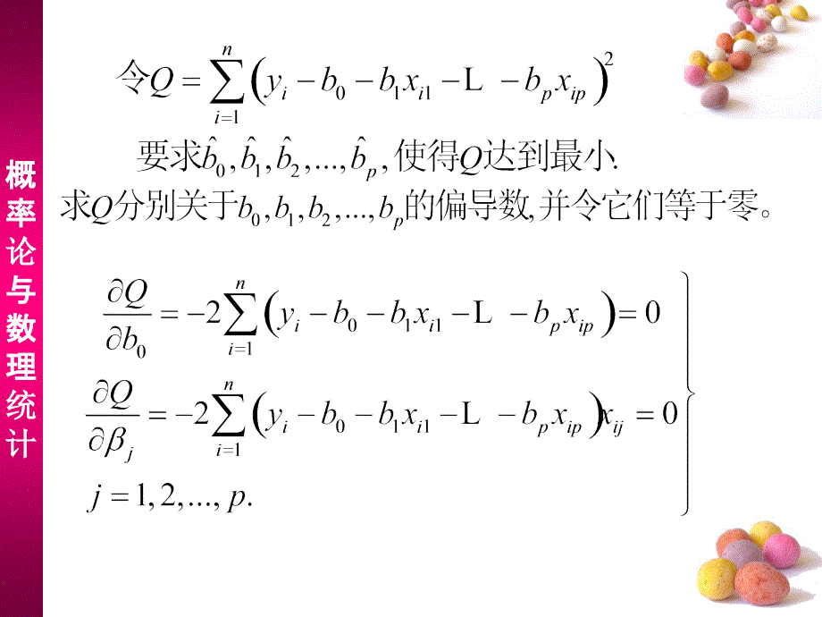 概率论与数理统计：9-4 多元线性回归_第4页