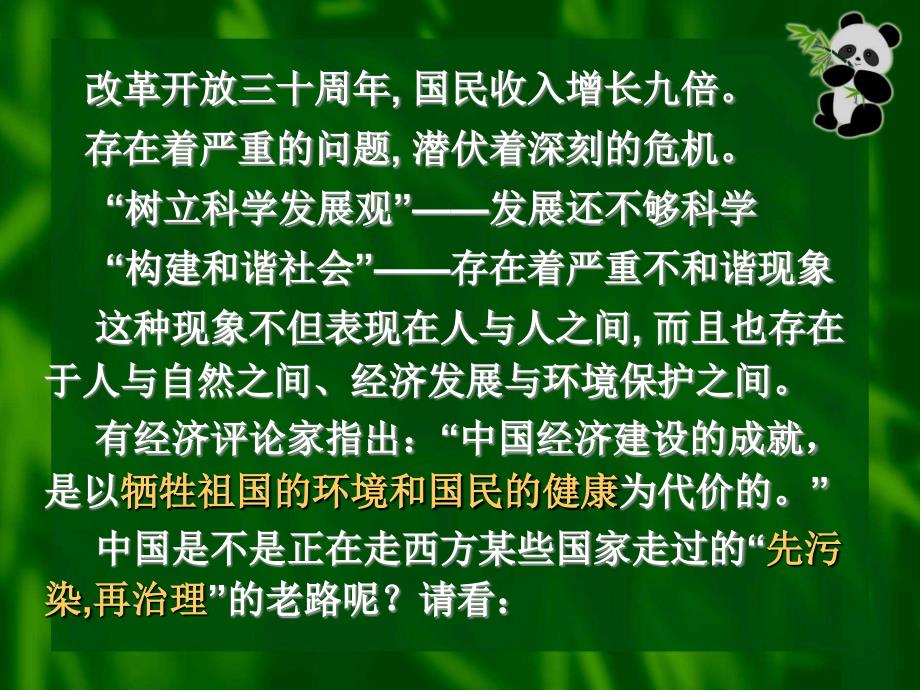 大自然在反抗最新课件_第3页