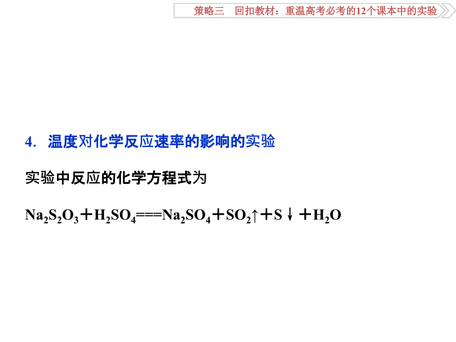 卓越学案二轮第二部分策略三教材实验课件_第4页