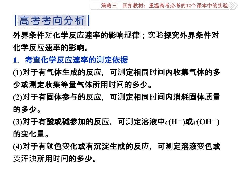 卓越学案二轮第二部分策略三教材实验课件_第5页