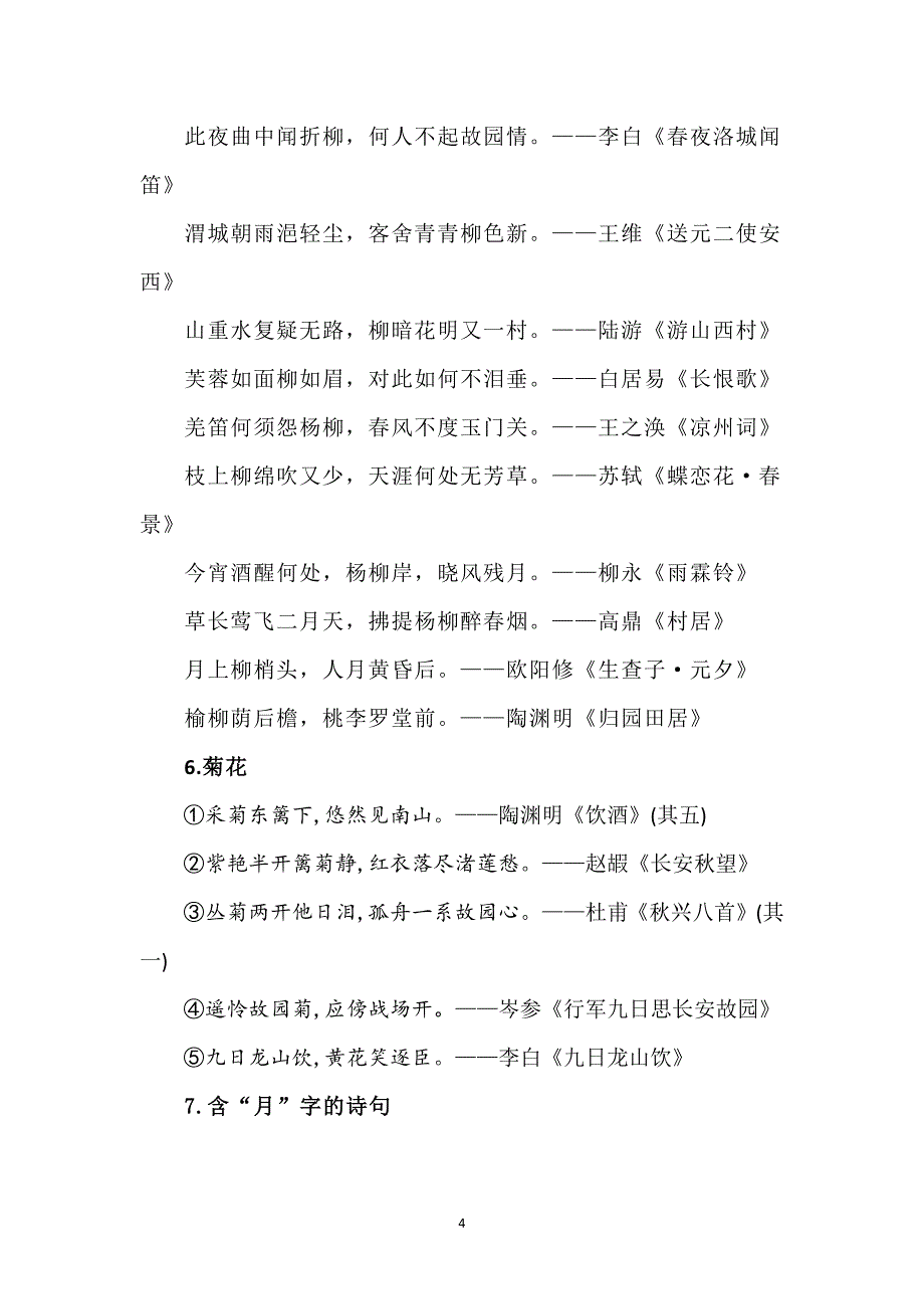 意象类诗句积累方法示例及高考必背60篇意象汇总_第4页