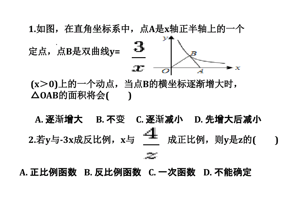 反比试题课件_第1页