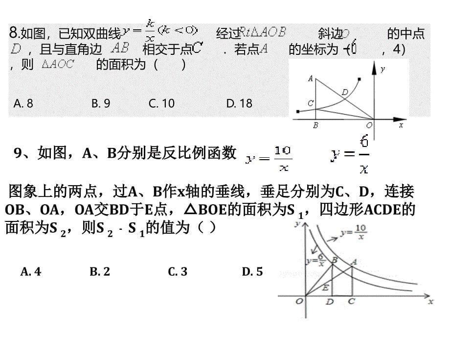 反比试题课件_第5页