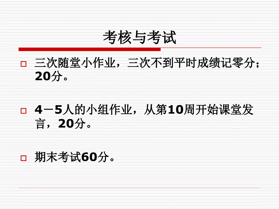 管理经济学ppt课件——第0章-导言_第3页