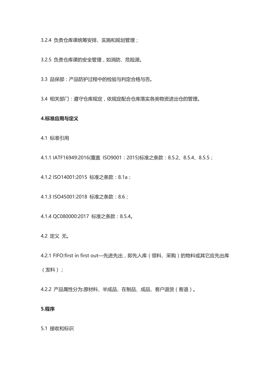 产品防护控制程序全_第2页