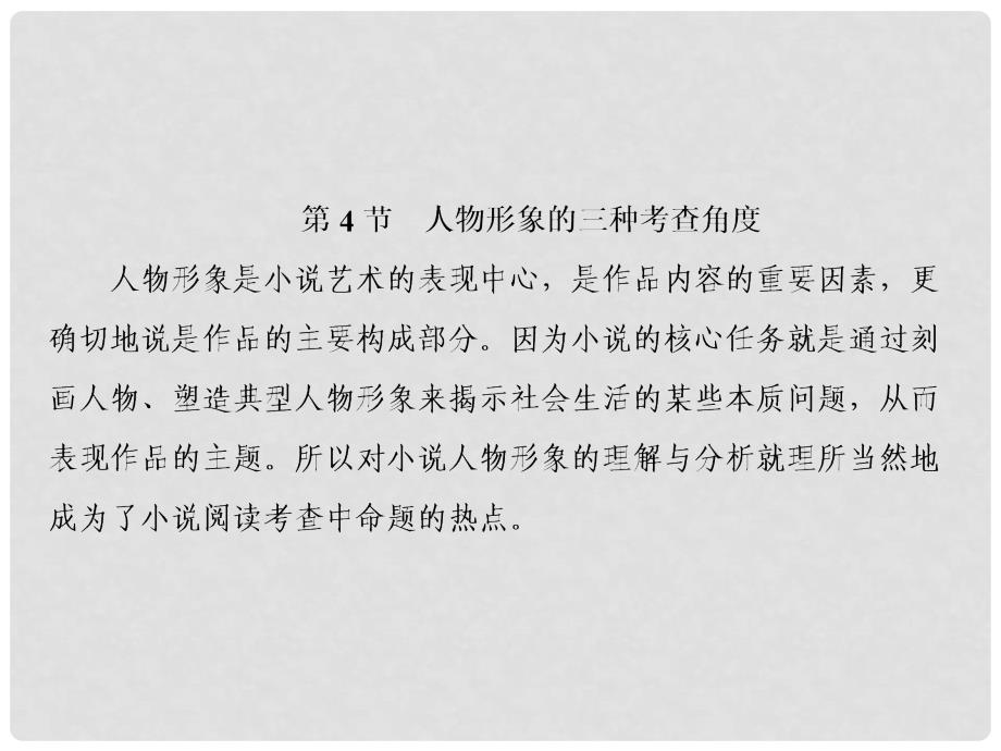 高考语文总复习 第二部分 现代文阅读 专题二 文学类文本阅读（4）课件 新人教版_第2页