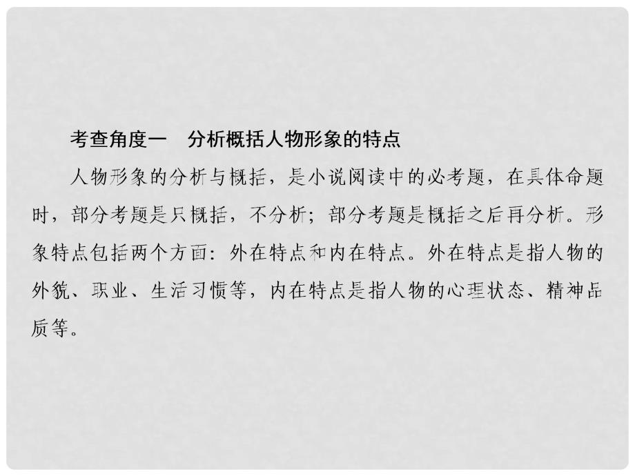 高考语文总复习 第二部分 现代文阅读 专题二 文学类文本阅读（4）课件 新人教版_第3页