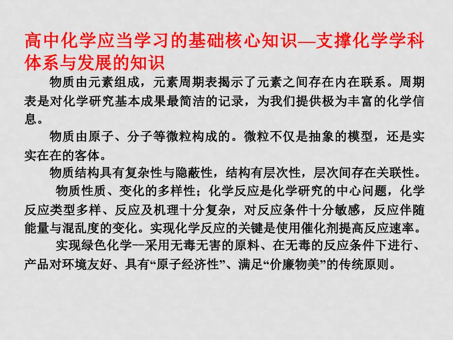 了解模块特点 把握核心内容《化学与技术》《化学与生活》模块内容分析 王云生_第3页