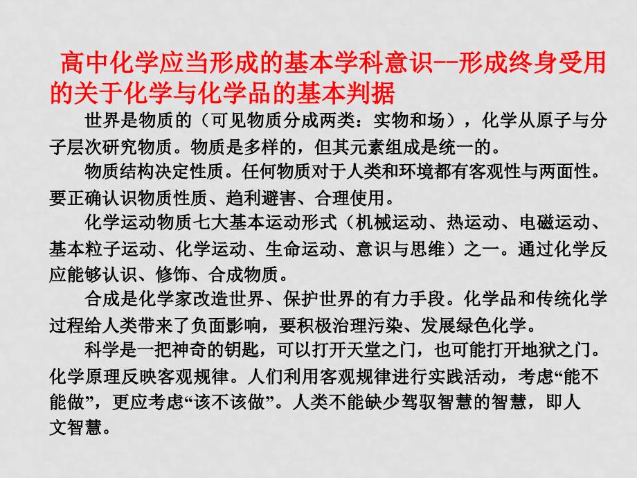 了解模块特点 把握核心内容《化学与技术》《化学与生活》模块内容分析 王云生_第4页