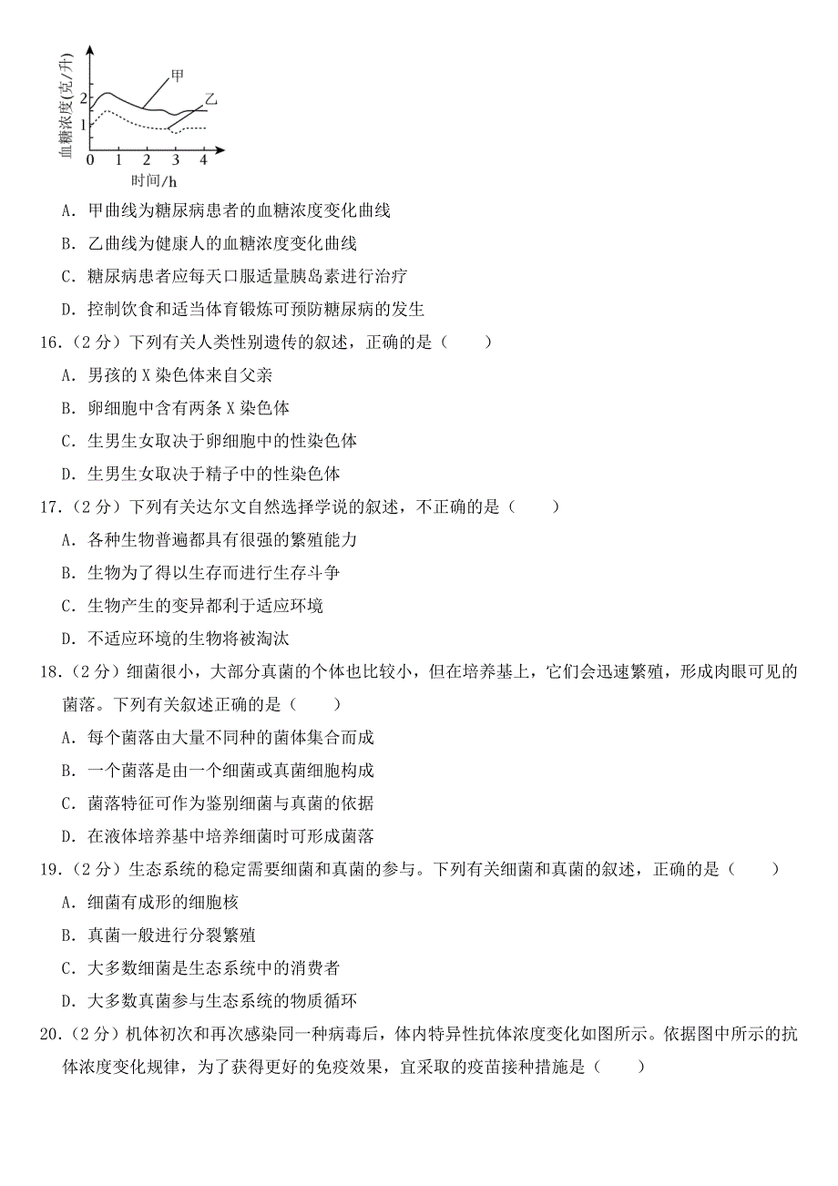 2023年四川省眉山市中考生物试卷【附参考答案】_第4页