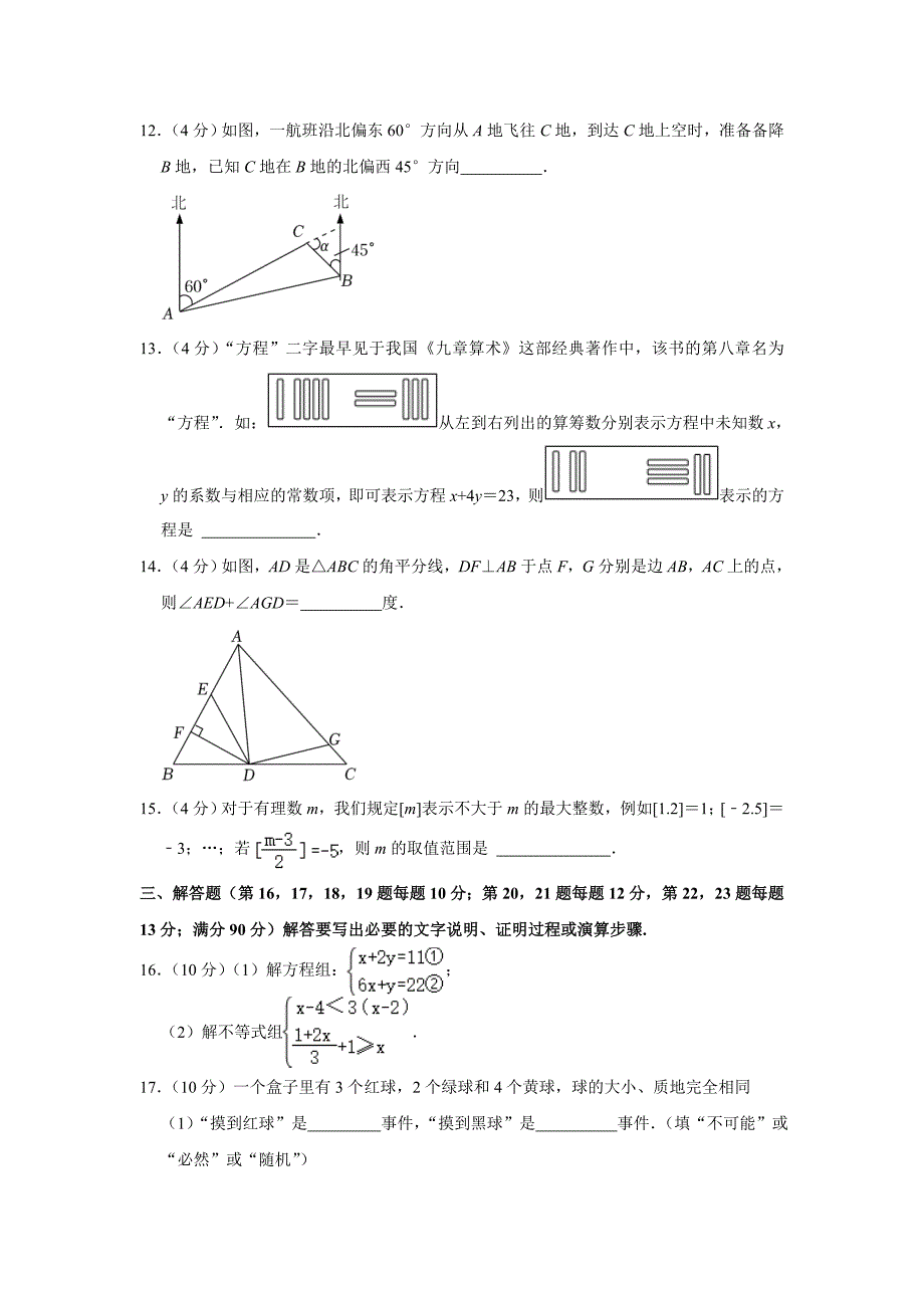 山东省淄博市临淄区2022-2023学年七年级下学期期末数学试卷（五四学制）（含答案）_第3页