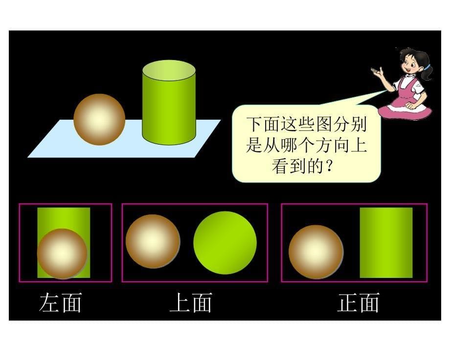 人教版数学五上观察物体ppt课件1_第5页