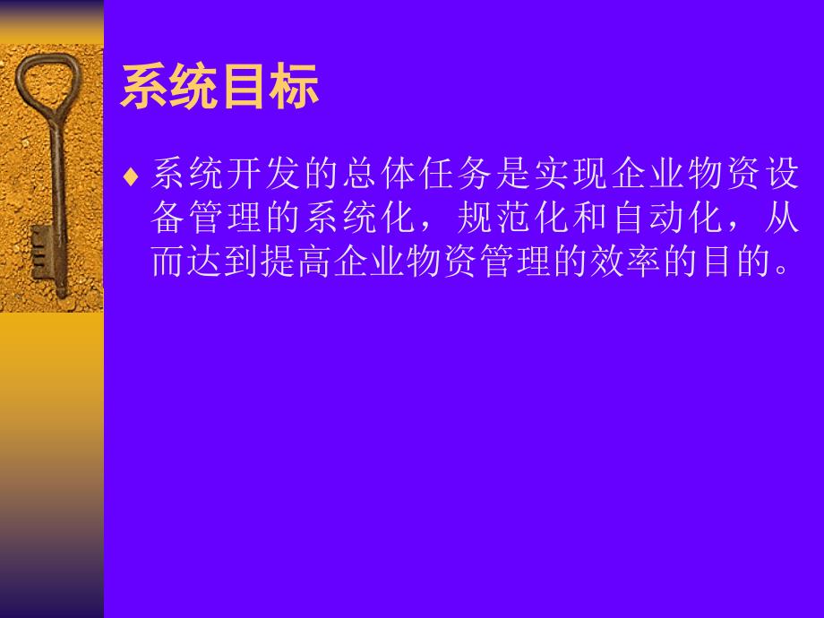 VF仓库管理系统论文及毕业设计答辩稿_第3页