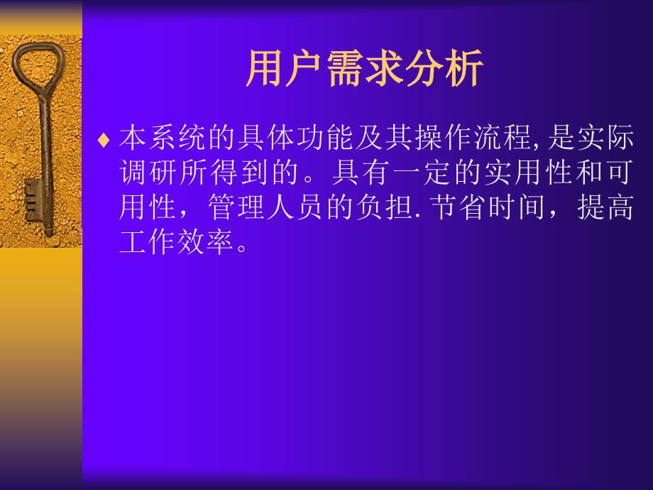 VF仓库管理系统论文及毕业设计答辩稿_第4页