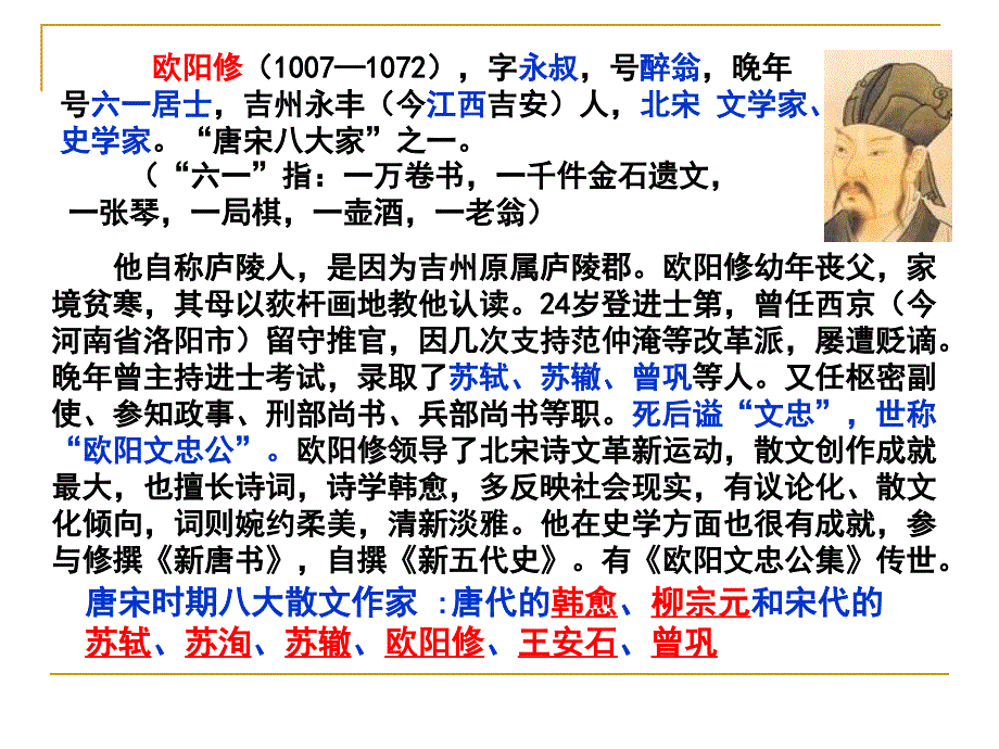 《醉翁亭记》课件(有堂上练习题_中考题)中山市海洲中学陈远超2011[1]316_第3页