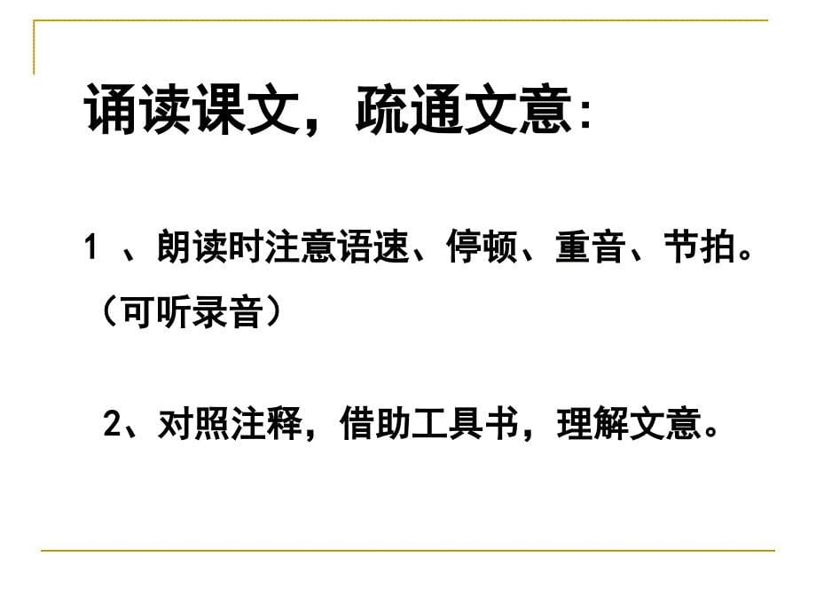 《醉翁亭记》课件(有堂上练习题_中考题)中山市海洲中学陈远超2011[1]316_第5页