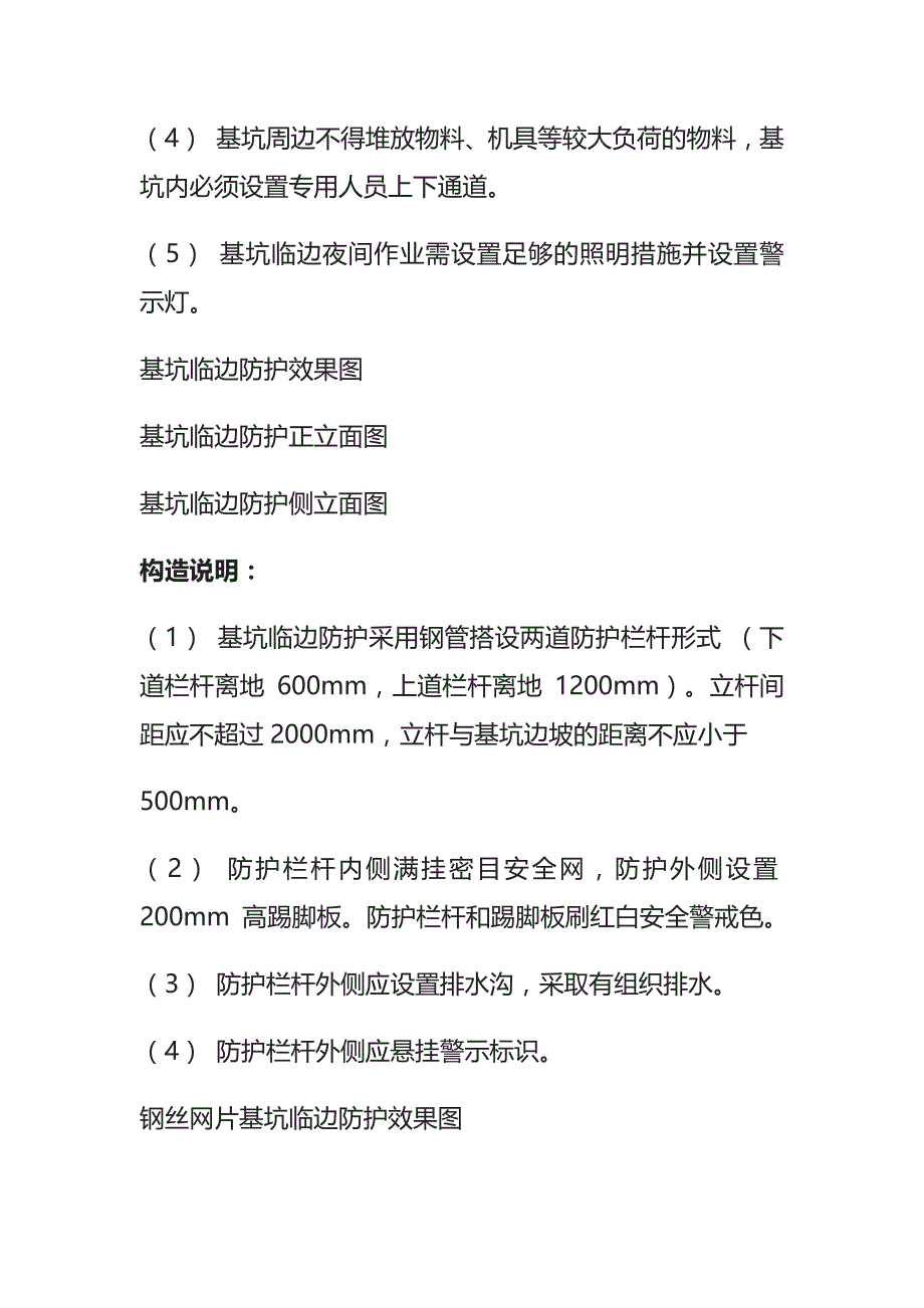 基坑工程施工现场安全文明标准化做法全_第3页