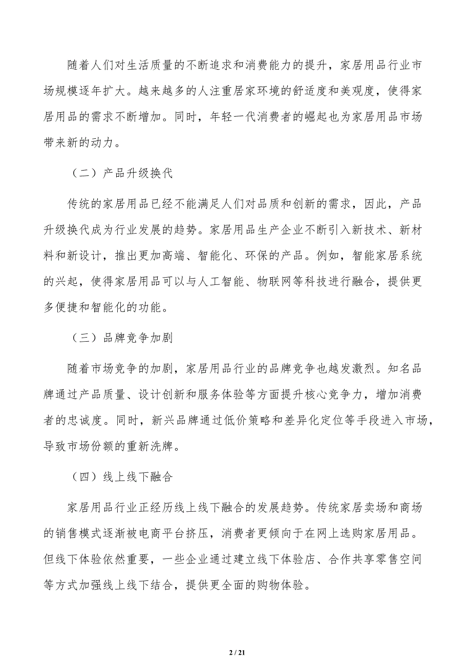 开展家居用品以旧换新活动分析研究_第2页