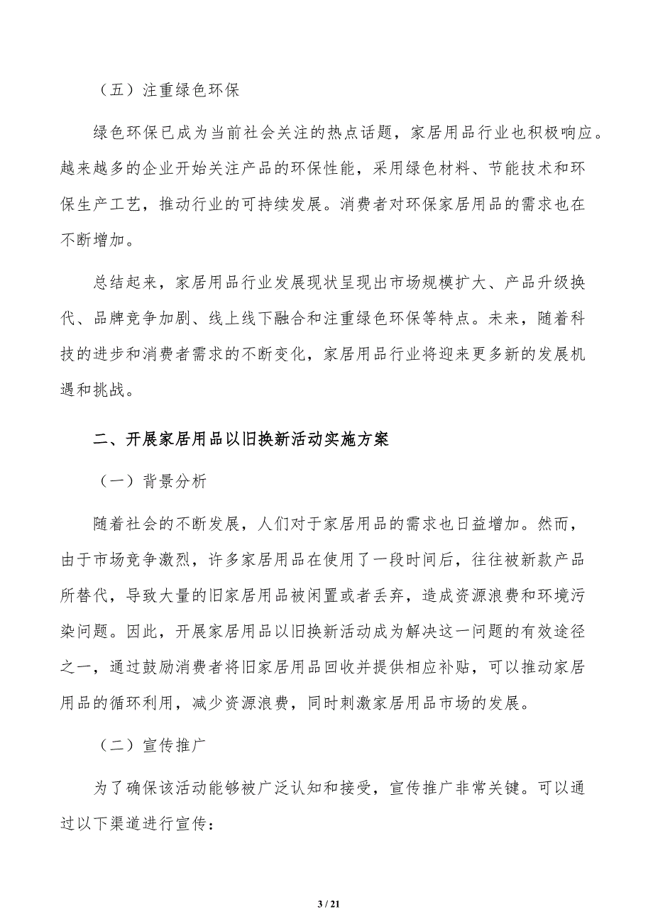 开展家居用品以旧换新活动分析研究_第3页