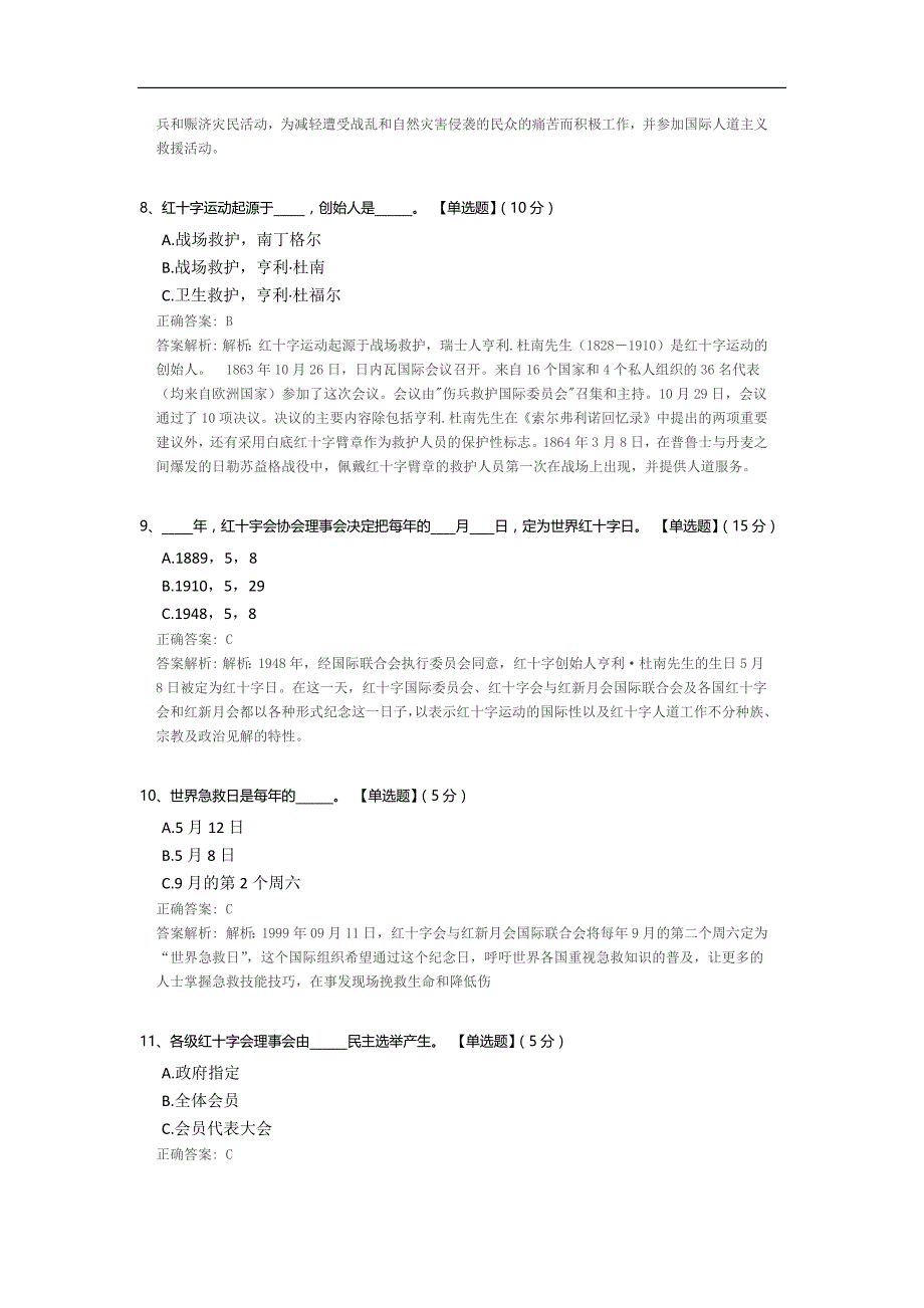 世界红十字会日相关知识竞答_第2页