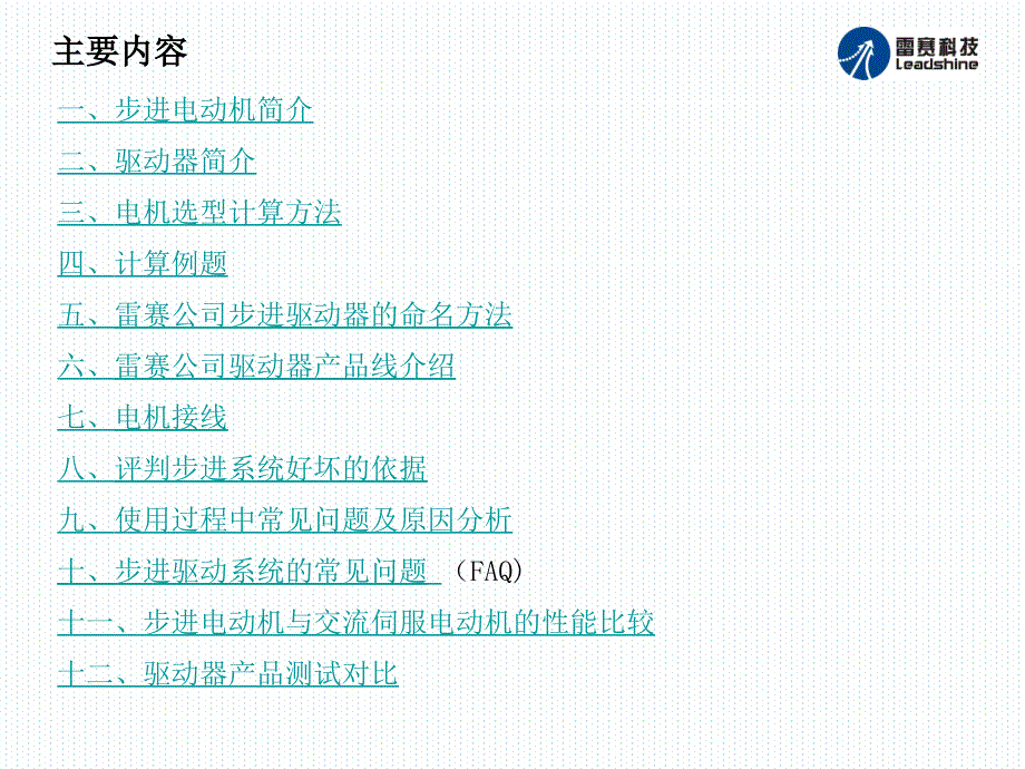 步进电机及驱动器知识讲座cu_第2页