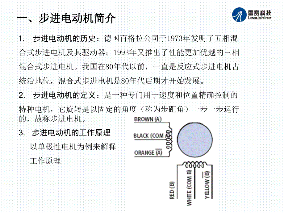 步进电机及驱动器知识讲座cu_第4页