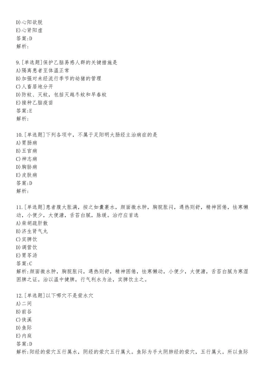 助理医师考试中医助理练习题及答案13_2023_背题版_第3页