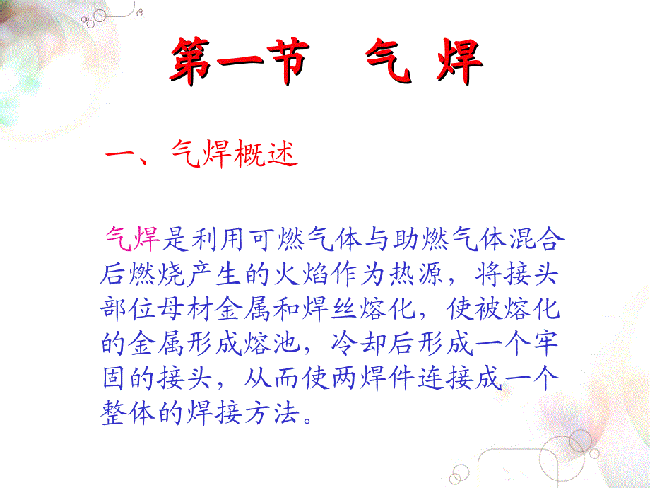 焊接工程学第二章1_第2页