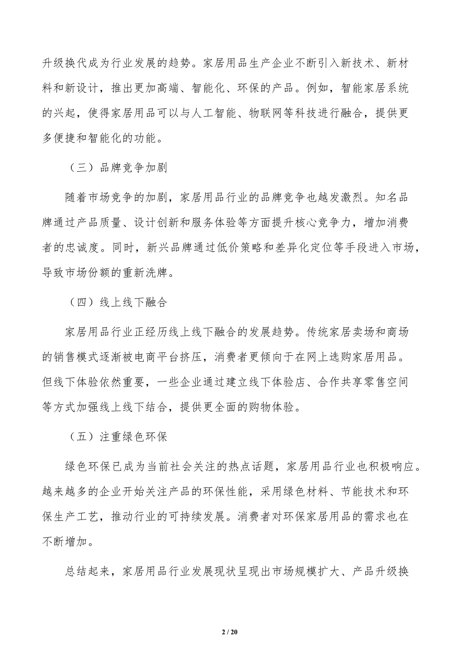 积极开发推广健康厨卫分析报告_第2页