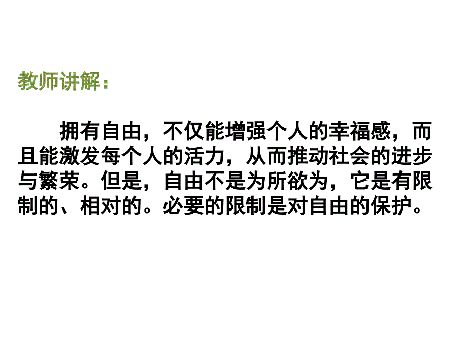 人教部编版7.1自由平等的真谛课件24张幻灯片2视频_第4页