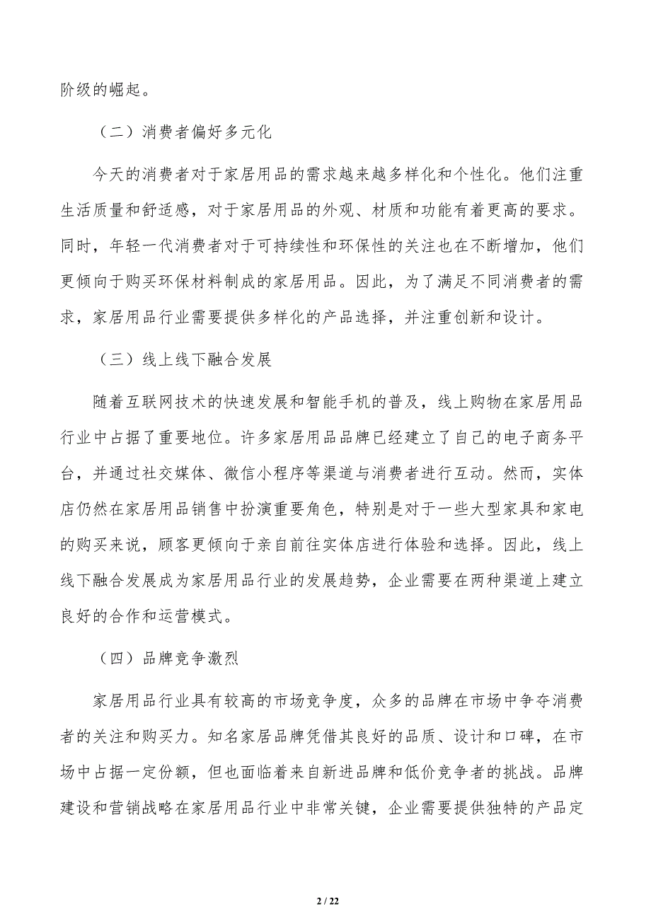 强化家居用品标准引领和平台建设发展策略研究_第2页