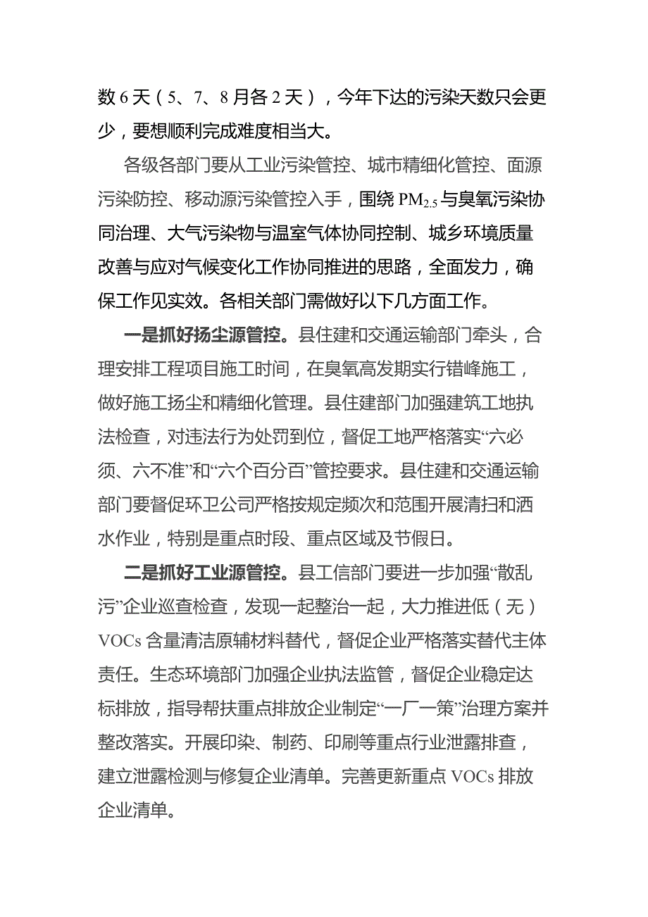 在生态环境保护委员会全体会议上的讲话_第3页