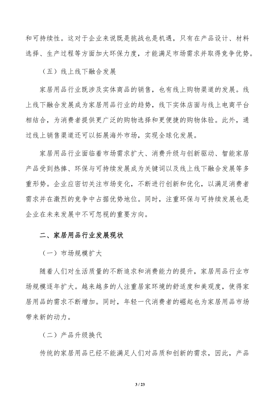 推动照明电器行业与农业融合应用发展策略研究_第3页