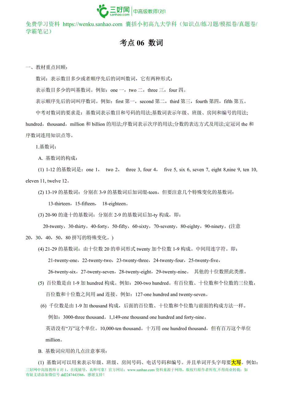 2021年中考英语考点专项训练06 数词_第1页