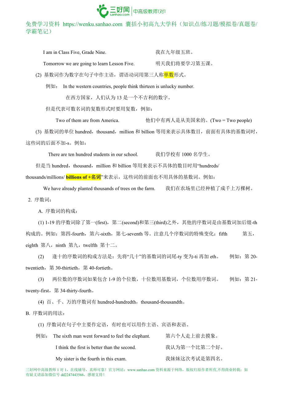 2021年中考英语考点专项训练06 数词_第2页