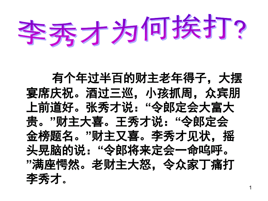 初中语文之口语交际PPT精品文档_第1页