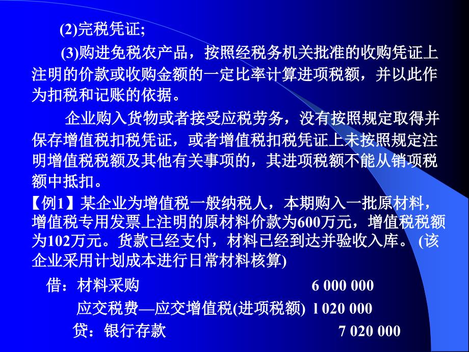 增值税的核算课件_第4页